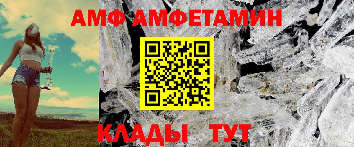 АМФЕТАМИН  Вход с VPN  Вышний Волочёк  Amphetamine VHQ 