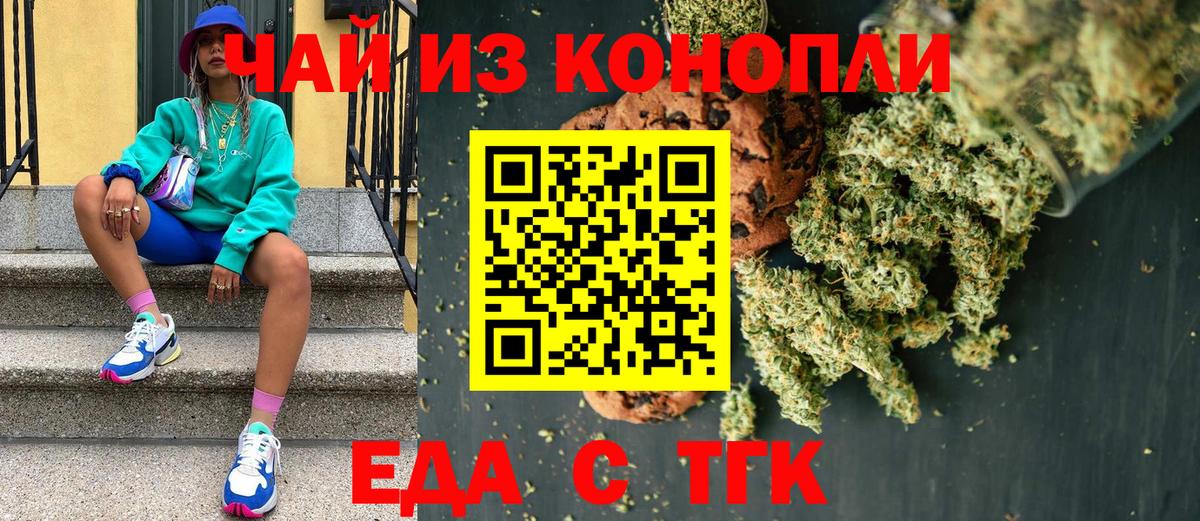 Еда ТГК марихуана  Вход с VPN  Вышний Волочёк 