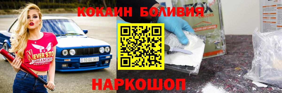 КОКАИН  магазин продажи   Вход с VPN  COCAIN Колумбийский  Вышний Волочёк  Cocaine FishScale 