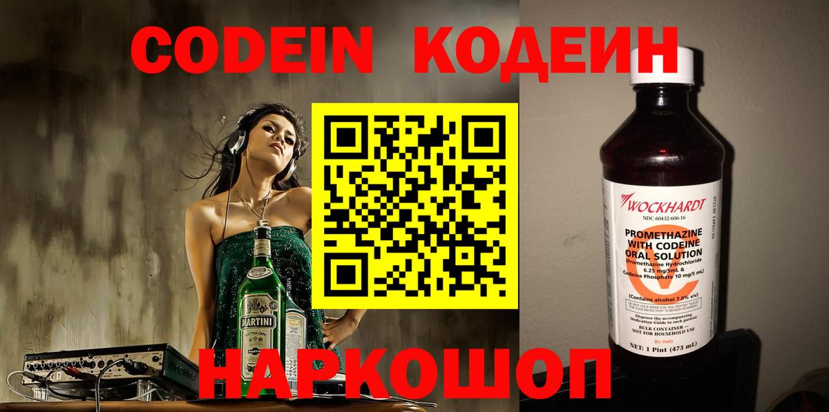 Кодеиновый сироп Lean Purple Drank Вышний Волочёк
