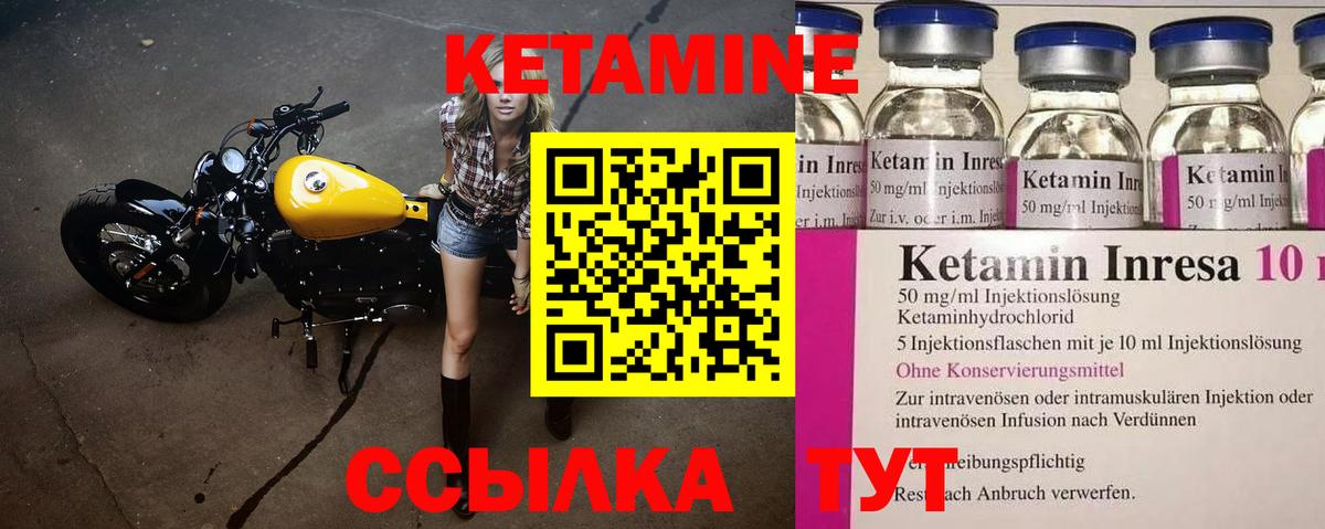 Кетамин VHQ  Вход с VPN  Вышний Волочёк 