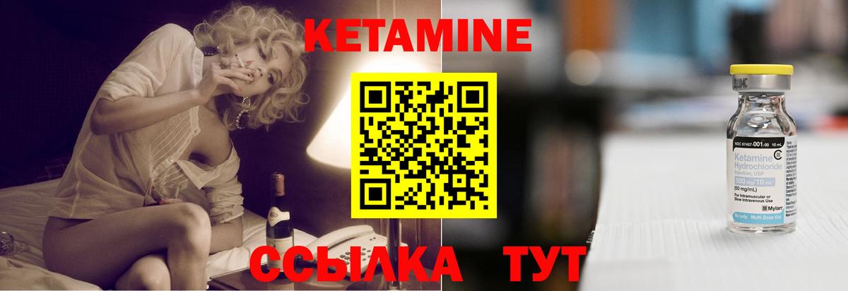 Кетамин ketamine Вышний Волочёк