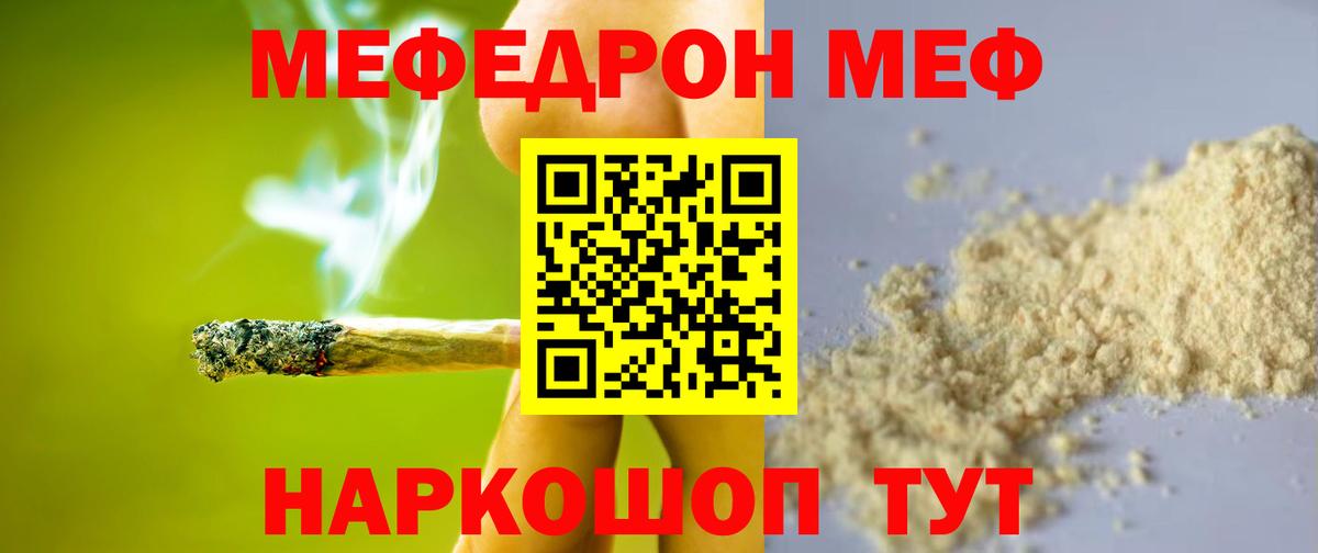 МЕФ mephedrone  МЕФ  Вход с VPN  Вышний Волочёк  МЯУ-МЯУ мяу мяу  Мефедрон 