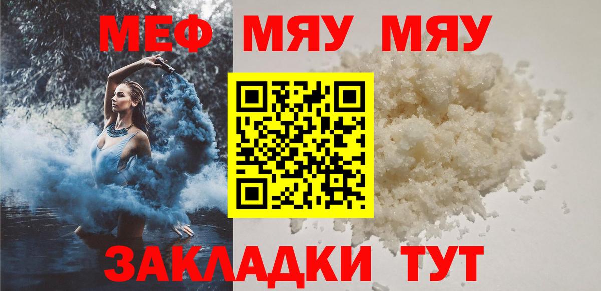 Мефедрон мука Вышний Волочёк